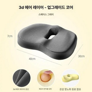 기능성 도넛 메모리폼 치질 미추골 임산부 U자형 수험생, 사계절 그레이 3D에어레이어원단+1단코어