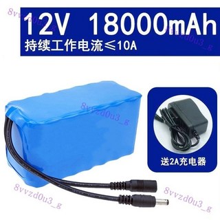 【臺灣 出貨】12v 鋰電池組 大容量音箱音響戶外洗車機監控太陽能路燈充電電瓶, 12v18000mAh送2安充電器, 1個