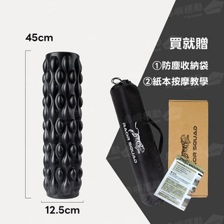 RAOR SQUAD RCV 按摩滾筒【現貨 送紙本教學 揹袋 保固1年】按摩滾輪 泡沫軸 瑜珈柱, 1個, RCV 45cm (送揹袋+教學)