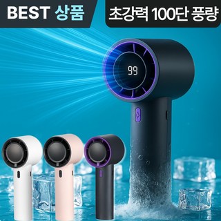 요잇따 100단 급속 냉각 무선 휴대용 선풍기, 퓨어 화이트