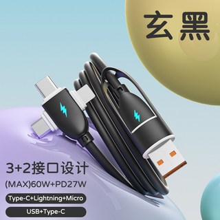 五合一數據線 適用Type-C USB充電線 快速充電 硅膠材質 多功能數據線, 1個, 硅膠 黑色【1米】, 黑色, 1m