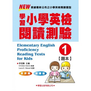 學習小學英檢閱讀測驗(1) - 兒童英語檢定閱讀測驗, 題本