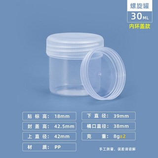 冷泡瓶 咖啡冷萃杯 加厚食品級塑膠瓶 透明牛奶咖啡隨行杯 飲料咖啡液分裝瓶密封罐, 1個, 30ml透明-螺旋罐-配內環蓋2個裝