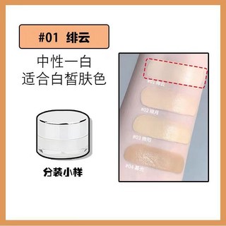 馥元紀覓境粉霜小樣試色組，台灣出貨，粉底液，養膚奶油肌，持久不脫妝, 2mL-#01 緋雲 適合白皙膚色, 1個