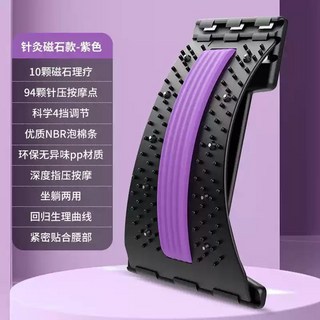 背部伸展器 腰椎拉伸器 腰痠拉筋闆 按摩器 脊椎伸展器, 醫用級【四擋調節+針灸+磁石+】紫色款, 紫色