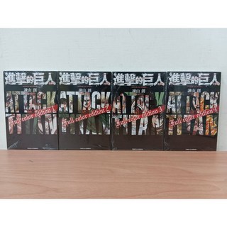 進擊的巨人 全彩版 全4冊 樂辰書店 諫山創 著 東立出版