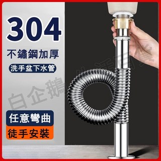 304不銹鋼下水管 防臭水槽面盆排水管 不鏽鋼排水管 面盆排水管 廚房排水管 牆壁排水管, 1個