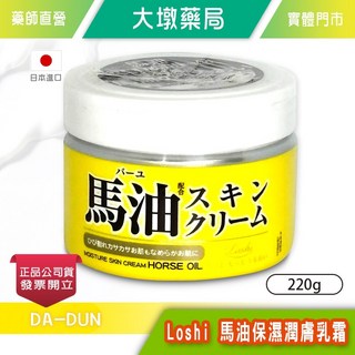 日本 Loshi 馬油保濕潤膚乳霜 220g 臉部/身體 全身適用, 1個