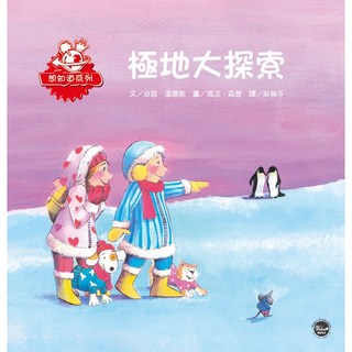 想知道系列3：極地大探索