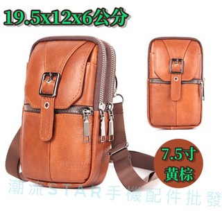 7.5寸 真皮手機包 真牛皮手機腰包 真皮手機腰掛包 真皮肩背包 男 大尺寸手機包 真皮腰掛包