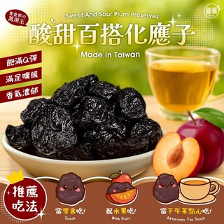 酸甜百搭化應子，傳統風味，獨立包裝，生津止渴，健康零食, 1個