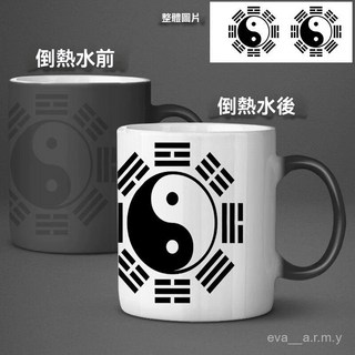 陶瓷加熱變色馬克杯 太極八卦圖 中國風 早餐杯 陶瓷杯, 1個, WXBG款005,變色盃單盃