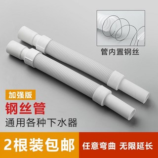 洗手盆下水管排水管，廚房衛生間防臭防腐萬能伸縮加長軟管，台灣出貨, 2根裝【加強鋼絲款】白色下水管