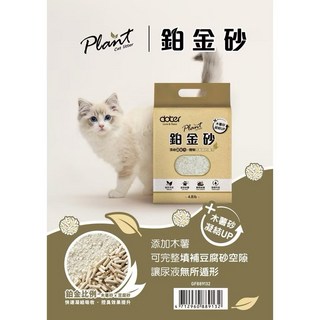 Plant 鉑金砂貓砂，木薯豆腐混合砂，快速凝結除臭，天然植萃安心, 4.8lb, 1包, 鉑金砂