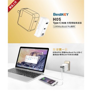 Bestkey H05 Type-C HUB 充電傳輸集線器 13吋MacBook pro專用, 1個