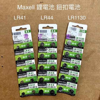 電匠的家 鈕扣型1.5V鋰電池 水銀電池 maxell LR41(192)(AG3)(392A) LR44 LR1130, 1個