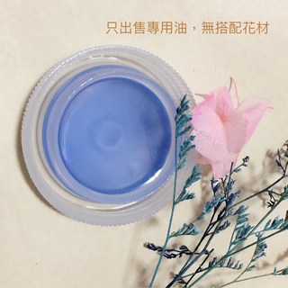 萬花。瞳 乾燥花 浮游花/漂浮花 礦物油 日本進口植物標本油/情人節/手作禮物/永生花, 藍色