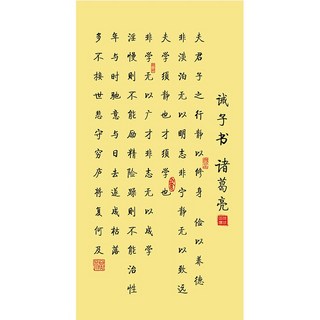 諸葛亮 誡子書 書法掛畫 書房客廳辦公室裝飾, A,成品55*140  其他顏色請備注, 1個