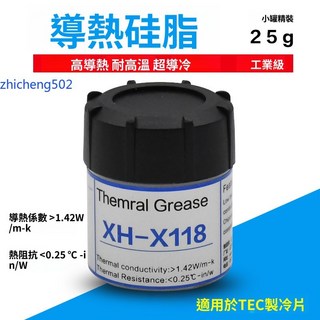 XH-X118 導熱硅脂 25g瓶裝 高品質導熱膏 製冷片散熱, 1個