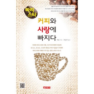 21 Cbook 愛上咖啡師的咖啡