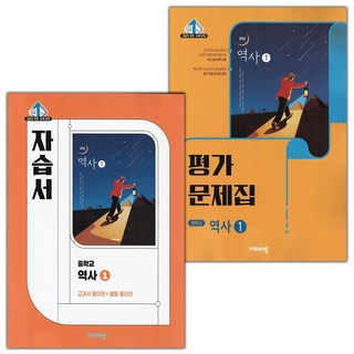 2026년 비상교육 중학교 역사 1 자습서+평가문제집 세트 (이병인 전2권 중등), 역사영역