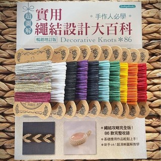 實用繩結設計大百科 Linhasita巴西蠟線優惠套組, 1個, 工具書 + Linhasita蠟線套組