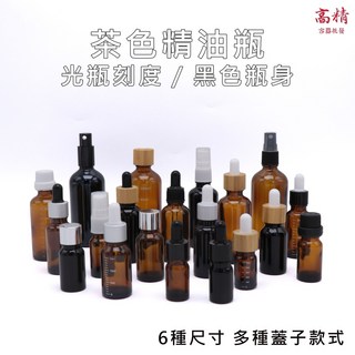 附發票! 精油瓶1m-100ml 茶色精油滴管瓶 精油瓶 精油噴霧瓶 大頭蓋精油瓶 酒精噴霧 精油噴瓶 精油分裝瓶, 1個, 噴霧瓶(整組),茶色(刻度)5ml(超取最多170個)