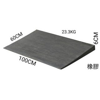 斜坡板專家台灣製造工廠直營斜坡磚總彙，居家道路門檻斜坡板，多尺寸可選，防滑安全, 1個, 門檻前斜坡磚 高6x60x100cm