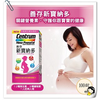 善存 新寶納多孕婦綜合維他命 (100錠/盒)-大瓶, 1個
