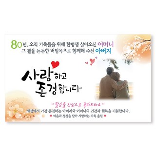 [이삭손글씨] 환갑 칠순 팔순 잔치 현수막, 2-3 어머니-그곁을-사진형