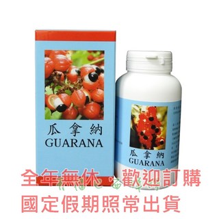 【有福蜂膠】瓜拿納粉150G，1瓶優惠價 $1000, 1個