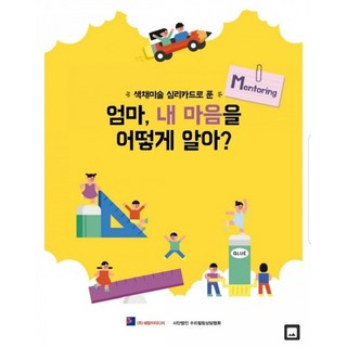 엄마 내 마음을 어떻게 알아?:, 해맞이미디어, 없음null