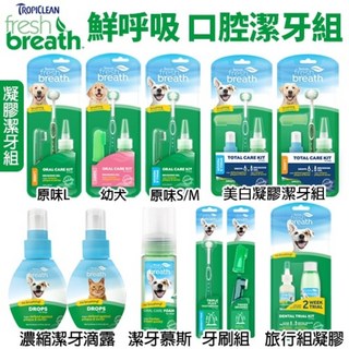 Fresh breath鮮呼吸 寵物犬貓用口腔凝膠潔牙保健系列, 1個, 三刷面牙刷S/M