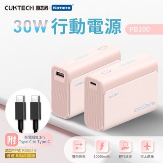 CUKTECH 酷態科 30W快充口袋型行動電源 繽紛款 10000mAh Wh標示 可上飛機, 行動電源 10000mAh-30W 粉色