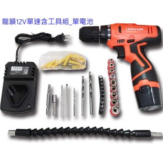鋰電充電電鑽 正反轉, 1個, 龍韻 12V單速 藍28工具組_座充雙電