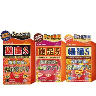 SVELTY 燃燒S 5項專利成分 脂肪燃燒 速攻型態 藤黃果萃取物 30顆/盒, 1套, 90顆
