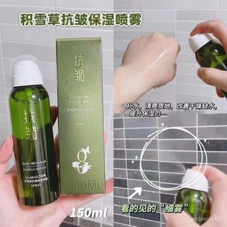 DR精選美妝平價店山口潤美積雪草抗皺保濕噴霧麵部保濕補水清爽滋潤噴霧水150ml, 1個