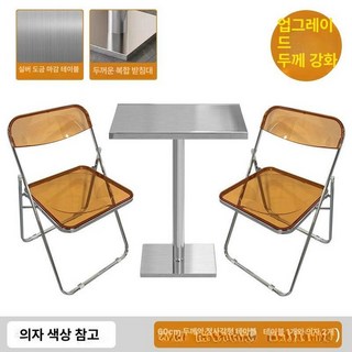 스테인레스 원형 테이블 카페용 2인, 공식 표준 사양, 1개, 60cm 사각 테이블+의자 색상 2개