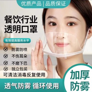餐飲業專用透明口罩，廚房食品加工防霧可循環使用，獨立包裝，舒適不勒耳，防霧防飛沫, 1個, 輕型A級材質【高清丨循環使用】房細菌油煙,餐飲必備【10只】可循環試用