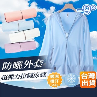 外套 冰絲防曬外套 透氣涼感冰絲防曬衣 抗UV外套防紫外線防曬外套 防曬衣 防曬外套 抗UV 防紫外線 透氣遮陽