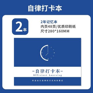 代開發票 艾賓浩斯記憶本遺忘曲綫複習計劃錶學習筆記錶格本便攜筆記本考研 背單詞本 單詞記憶本 記憶本 便簽本, 自律打卡本用2年【2本裝】, 1個