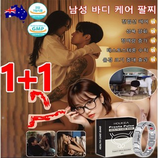 1+1 남성 바디 케어 팔찌 건강 팔찌 성욕 강화/혈액 순환