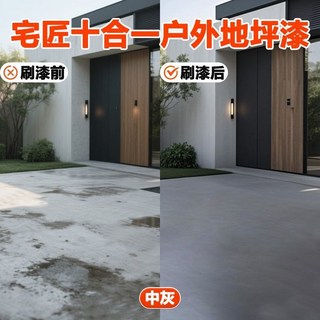 哆哆購 十合一 室外地坪漆 戶外水泥地面漆 防水耐磨抗凍耐曬 中灰色, 中灰色【十效合一防水防曬】,1公斤可刷5平方（聯繫客服量大優惠）, 1個