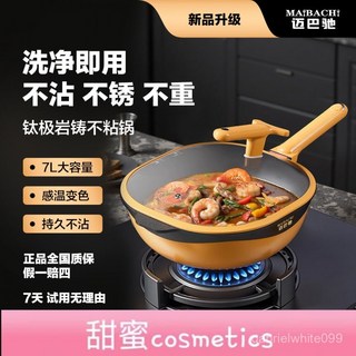 【甜蜜cosmetics】旂艦邁巴馳鈦 極巖鑄不粘鍋 真鈦鍋0氟無塗 層炒菜鍋燉煮湯鍋 全套裝, 1個, 1.1kg 左右,【真鈦 無塗層】不粘鍋炒鍋32cm贈蒸籠