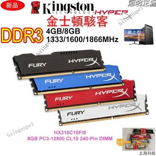 Hyperx駭客 DDR3 4GB 8GB 1333/1600MHz 桌機記憶體 PC3-12800 桌上型RAM, 1個, 黑色,DDR3 4GB 1333MHz
