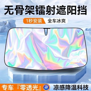 納米雷射遮陽傘 99%隔絕紫外線, 1個, 小號前擋【適用轎車】