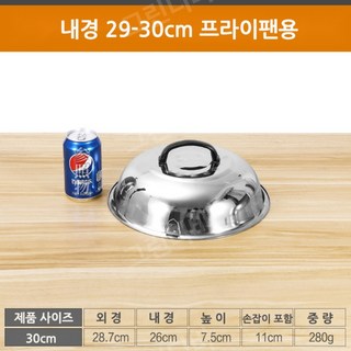 냄비뚜껑 두꺼워진 스테인리스 프라이팬 뚜껑 높은 아치 구식 둥근 프라이팬 뚜껑 철 냄비 뚜껑 프라이 삼각대 뚜껑 큰 냄비 뚜껑 cm 두꺼운 아치 높은 뚜껑 외경.cm, 01.A-30cm, 1개