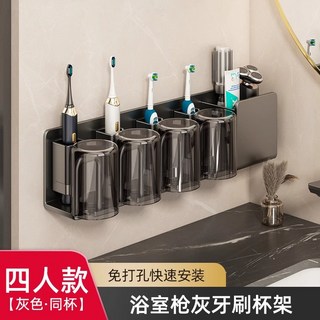 貝凱牙刷架 臺灣出貨 免打孔壁掛式牙刷置物架 牙膏架 漱口杯架 電動牙刷架 衛生間收納, 1個, (槍灰)牙刷置物架-四人款/同色系牙刷杯