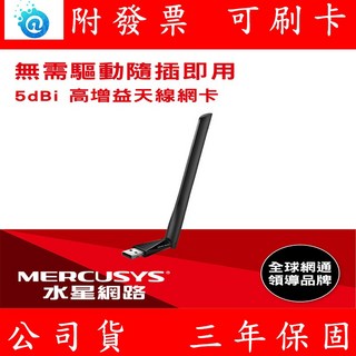 MERCUSYS 水星 MA30H AC1300 高增益雙頻 USB無線網卡, 1個