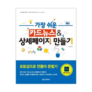 가장 쉬운 카드뉴스&상세페이지 만들기 (마스크제공), 단품